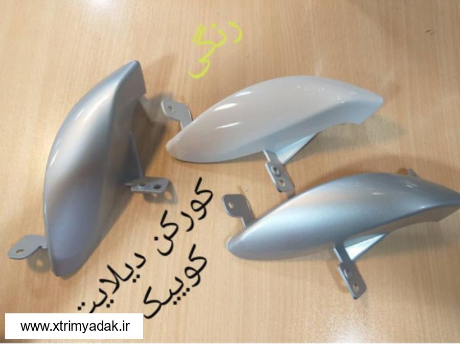 کورکن دیلایت کوییک 