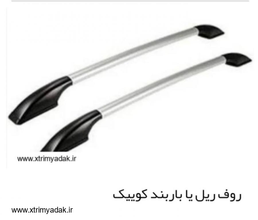 باربند کوییک فابریک کوییک 